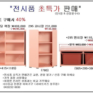 전시품 초특가 판매 "몰리 1200슬라이딩 책장(핑크)외" 40%