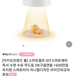 카카오프렌즈홈 IOT 스마트 무드등램프 라이언 스마트폰 연동