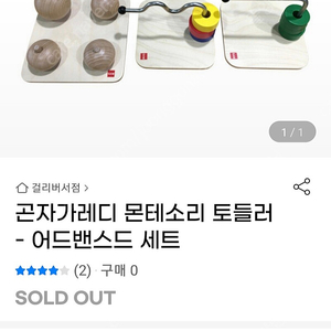 곤자가레디 몬테소리 토들러 어드밴스드 미개봉