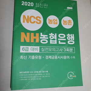 농협은행 실전모의고사 (기출포함)