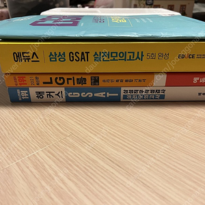 GSAT, LG 인적성 책 총 세권 묶음 20000원