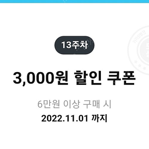 [오늘의집] 3000 할인권 -> 1000원