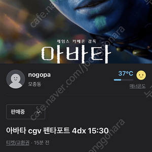 아바타 cgv 펜타포트 4dx 15:30