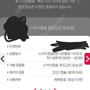 부산 블루라인파크 열차 패키지 2만5천원 판매