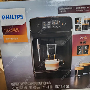 미개봉 새제품 필립스 전자동 에스프레소 커피머신 EP1224/03 라떼클래식 1200시리즈 판매합니다.