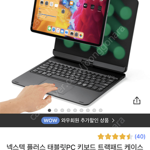 넥스텍 플러스 태블릿PC 키보드 트랙패드 케이스 팝니다