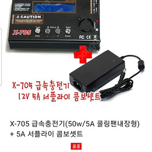 팀 에볼루션 x-705 리포 충전기 판매