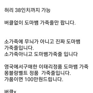 새제품ㅡ도마뱀가죽 정품몽블랑벨트 팝니다.가죽줄만 팝니다. 버클x