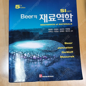Beer의 재료역학 5th Edition