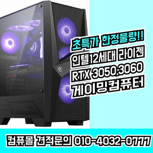 [판매] 9월특가!! i5-12400F 라이젠5600x RTX3050 3060