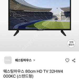 미국 웨스팅하우스 32인치 TV 모델명 32HW4000KC 팝니다