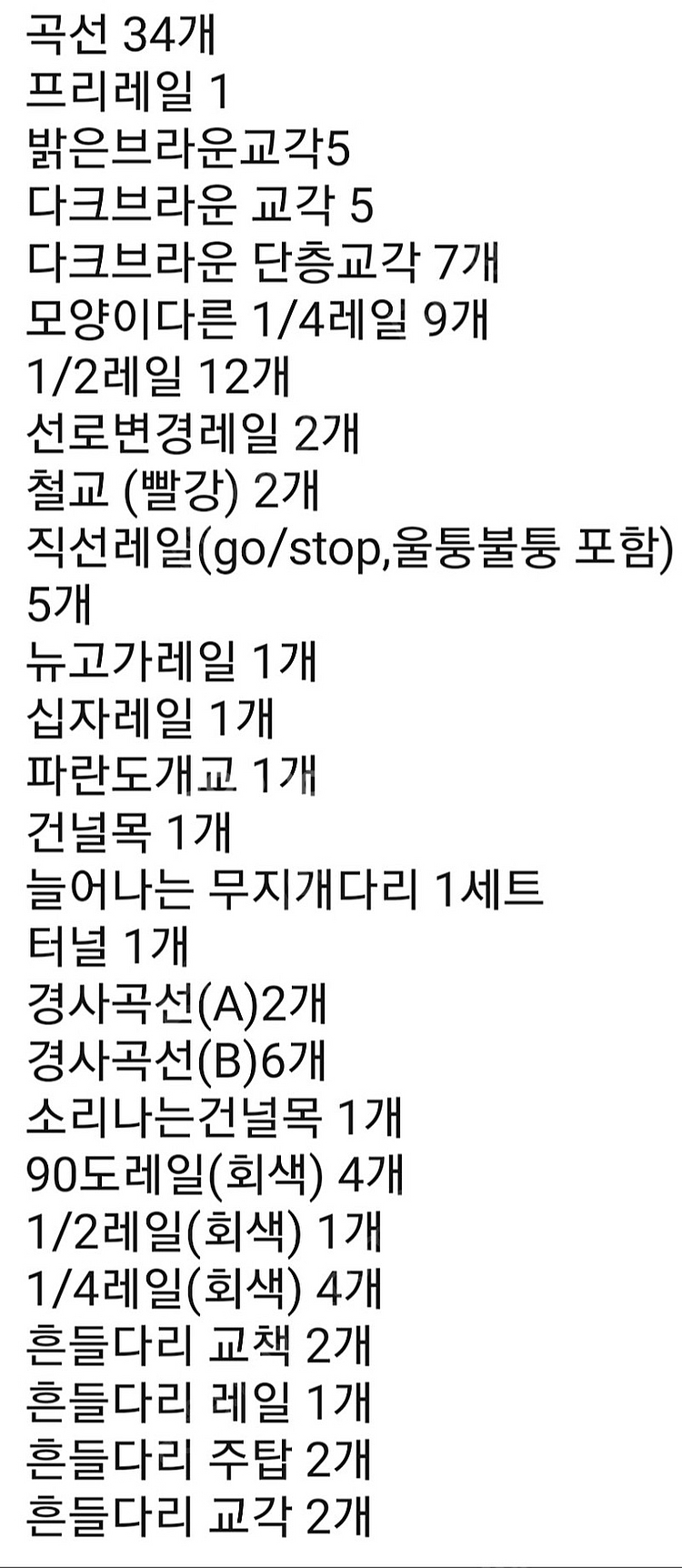 프라레일 토마스기차, 무지개다리, 흔들다리,기찻길세트,...--8