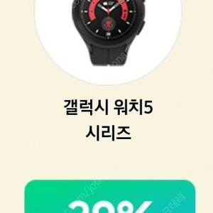 워치5 30% 쿠폰