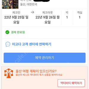 울산시티호텔 9월25일-26일 당일숙박 양도