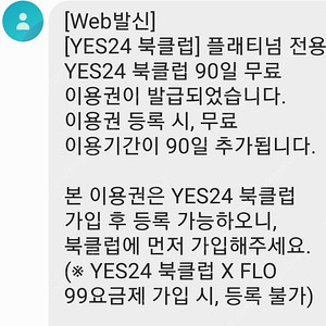 북클럽 90일 이용권 7000원에 팔아요