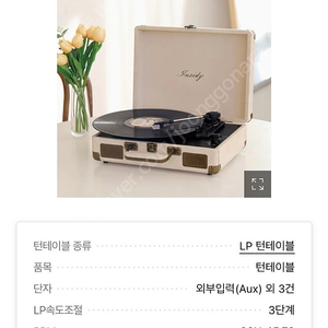 레트로 LP 턴테이블 + sam smith LP (Love goes)