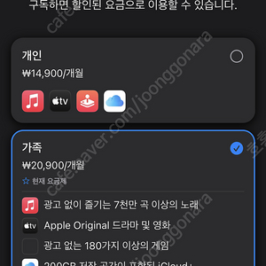 한국계정 애플원 (Apple one) 멤버 모집합니다 2자리