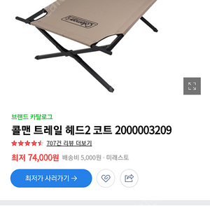 콜맨 야전침대 두개