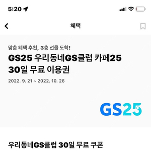 카페25 우리동네gs클럽 한달이용권 판매