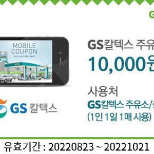 GS 칼택스 주유권 1만원X3장 27000원에 판매합니다