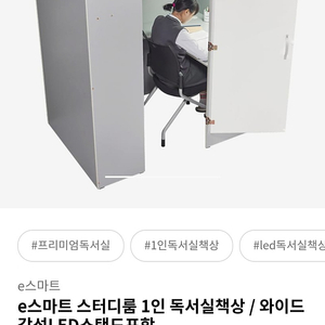 (서울당산) E-스마트 독서실 책상 (거의새거-기스있음)