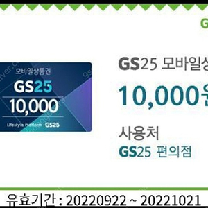 GS25 모바일상품권
