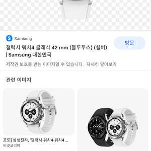 미개봉 갤럭시워치4 클래식 42mm 실버 구매원해요. 삼산동 혹은 풍무동