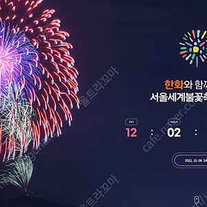 10월 8일 애슐리퀸즈 세계불꽃 패키지 (여의도세계불꽃축제) 2인석 판매