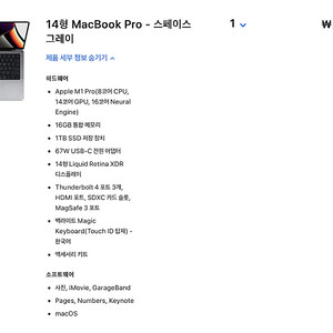 맥북프로 14인치 M1 Pro 8코어, GPU 14코어, 1024GB, 16GB 실버색상
