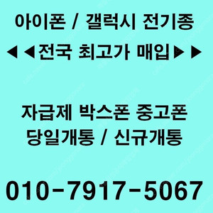 갤럭시 z폴드4/z플립4/s22 울트라/노트20 전기종 직접매입OK