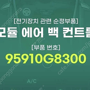 (삽니댜) 그랜저IG acu 에어백 컨트롤 유닛