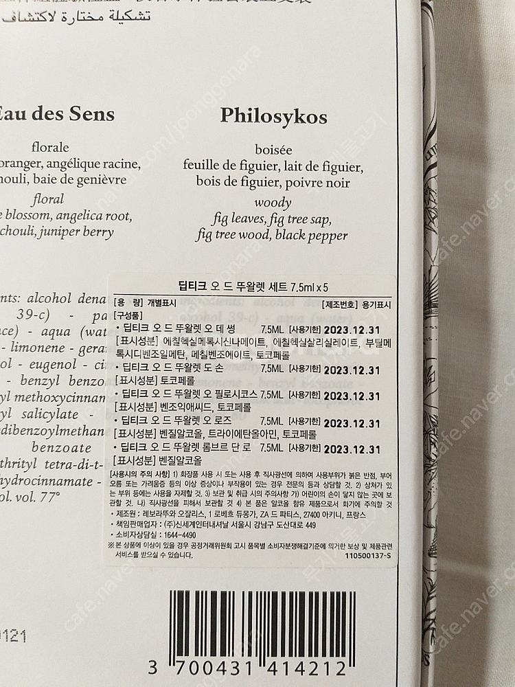 딥티크 디스커버리 세트 (오로즈, 롬단, 오데썽, 도손, 필로시코스)--2