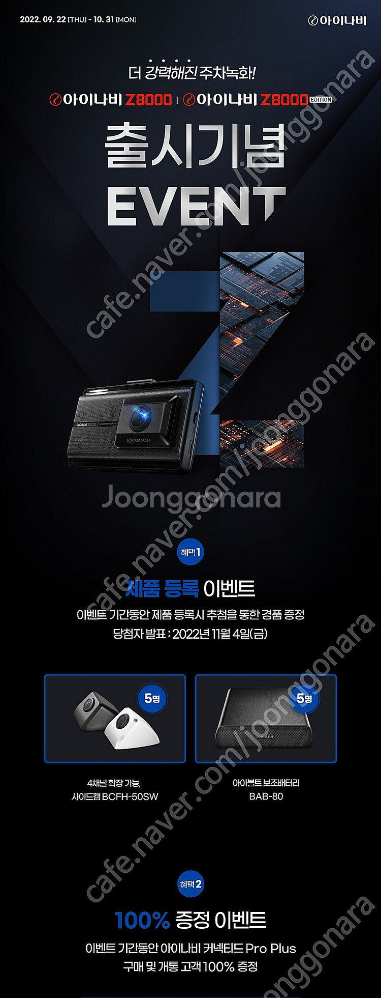 아이나비 Z7000 단종!! 아이나비 Z8000 출시!...--0