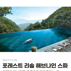 제천 리솜 해브나인스파 4인권 모바일 쿠폰