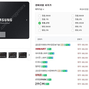 삼성 정품 ssd evo870 4tb 판매합니다. 미개봉