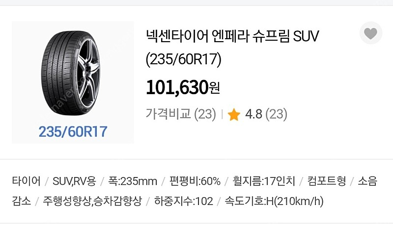 235-60-17 엔페라 슈프림 1본--4