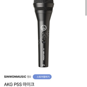 AKG P5s 다이나믹 마이크 미개봉 판매합니다