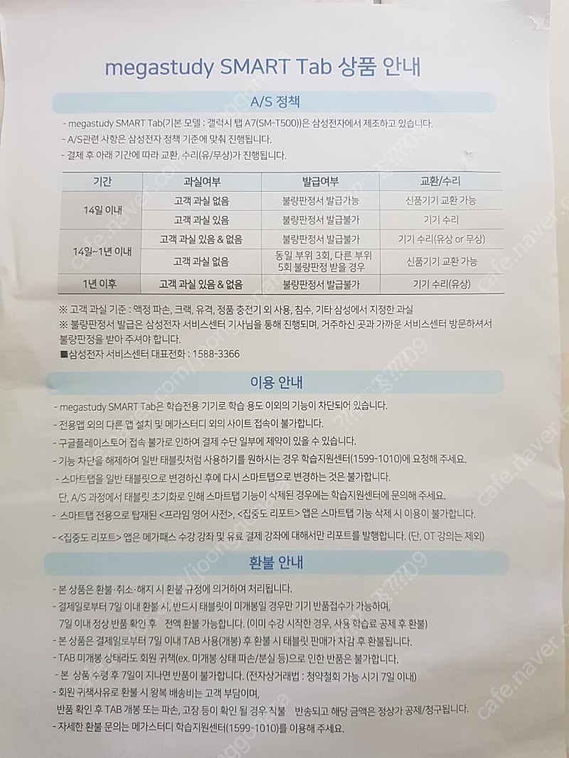 메가스터디 갤럭시탭 A7 | 학습/교육 | 중고나라