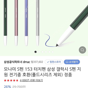 모나미153 S펜 핑크 18000원