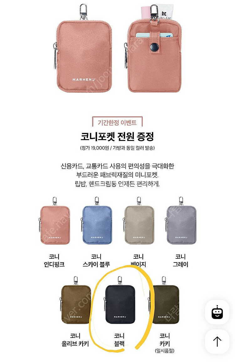 (새상품)마르헨제이 샤롱백+코니포켓 세트--1