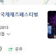 자라섬재즈페스티벌 10/1일권 2매 구해요 /다른 1일권도 가능!