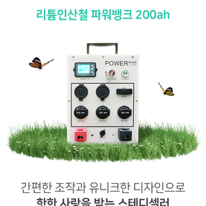 대흥인산철배터리 파워뱅크 200ah+전용가방+멀티탭+충전기10A 일괄 팝니다