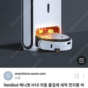 베니봇 h10 로봇 청소기 팝니다.