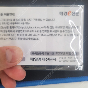 매경e신문 1년구독권