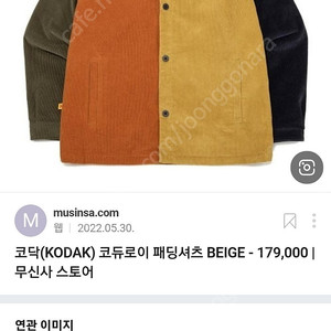 KODAK 코닥 코듀로이 패딩셔츠 베이지 구합니다.(원래 가격으로 살 의향 있음)