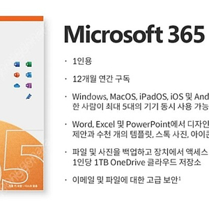 MS 오피스 365 퍼스널 1년 구독권 팝니다.(배송지 변경으로 팝니다)