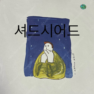 잔나비 소곡집 LP 투명/블루 미개봉