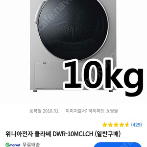 (세종시) (정가64만) 위니아전자 클라쎄 건조기 10kg 히트펌프식