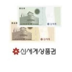 이마트 신세계 상품권 1만원권