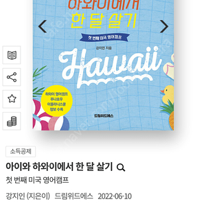 아이와 하와이에서 한달살기 택포11,000